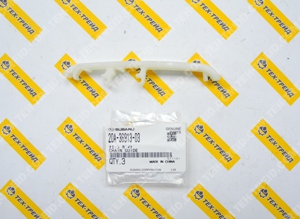 20A-36913-03 Направляющая цепи EX13, EX17, EX21, EX27, EX40 (=277-36913-13)
