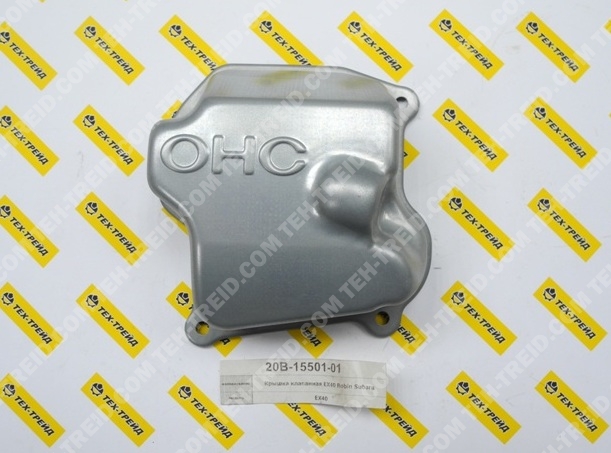 20B-15501-01 Клапанная крышка EX35, EX40