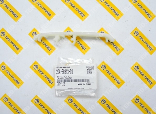 20A-36913-03 Направляющая цепи EX13, EX17, EX21, EX27, EX40 (=277-36913-13)